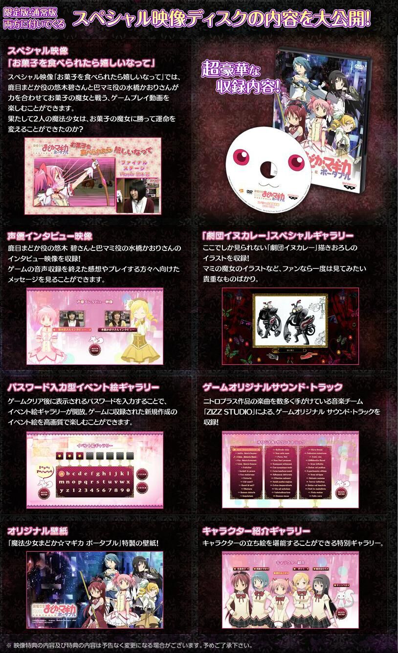 Madoka Magica Portable Magical Girl Madoka Magica Wiki Fandom