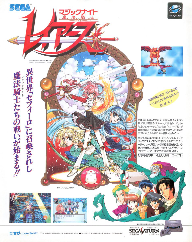 Magic Knight Rayearth (video game) - Wikipedia