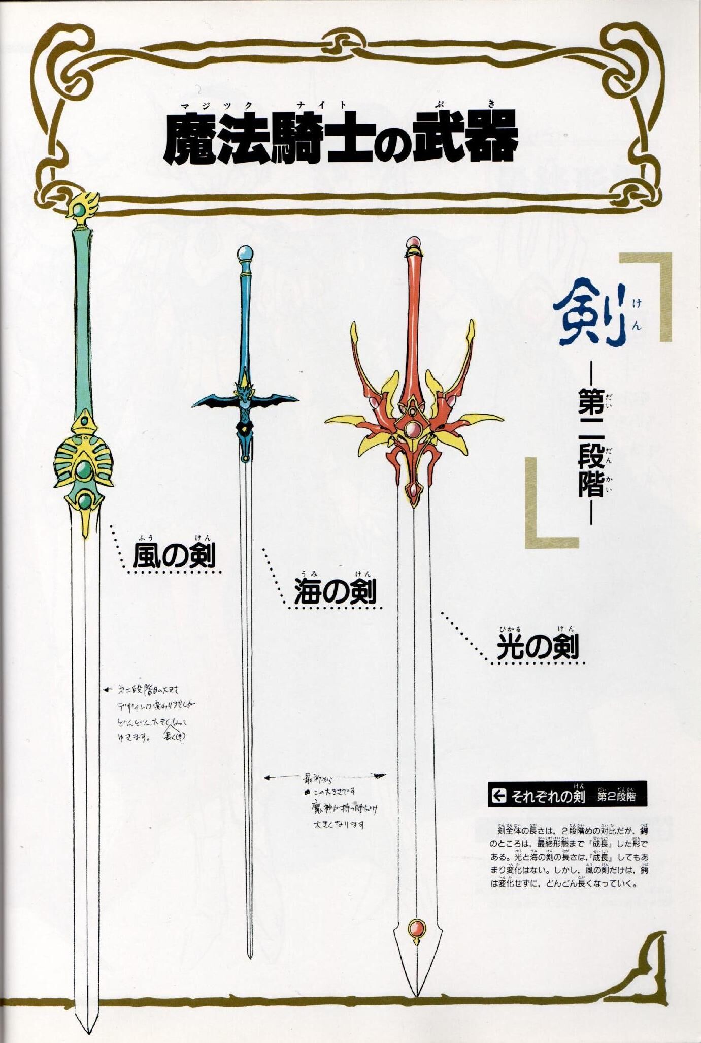 The Sword of Light, Magic Sword, Pen, 「, MAGIC KNIGHT RAYEARTH