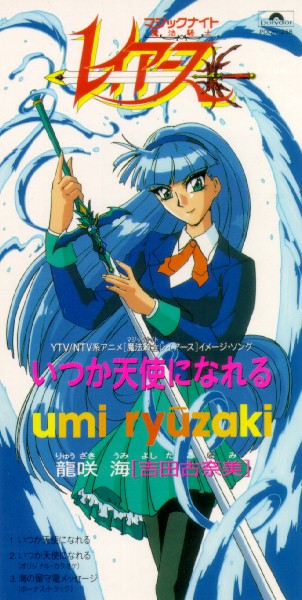 Magic Knight Rayearth Image Song Itsuka Tenshi ni Nareru Magic Knight Rayearth Image Song Itsuka Tenshi ni Nareru