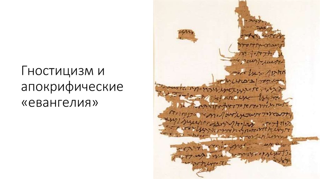 Апокриф евангелие. Смерть иосифа отца иисуса христа. Хождение богородицы по мукам апокриф. Никодим фарисей. Апокрифы древней руси.