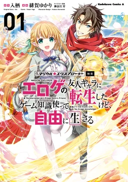 MAGIC★８（プロフ必読） Magical☆Explorer (Manga) | Magical☆Explorer Wiki | Fandom