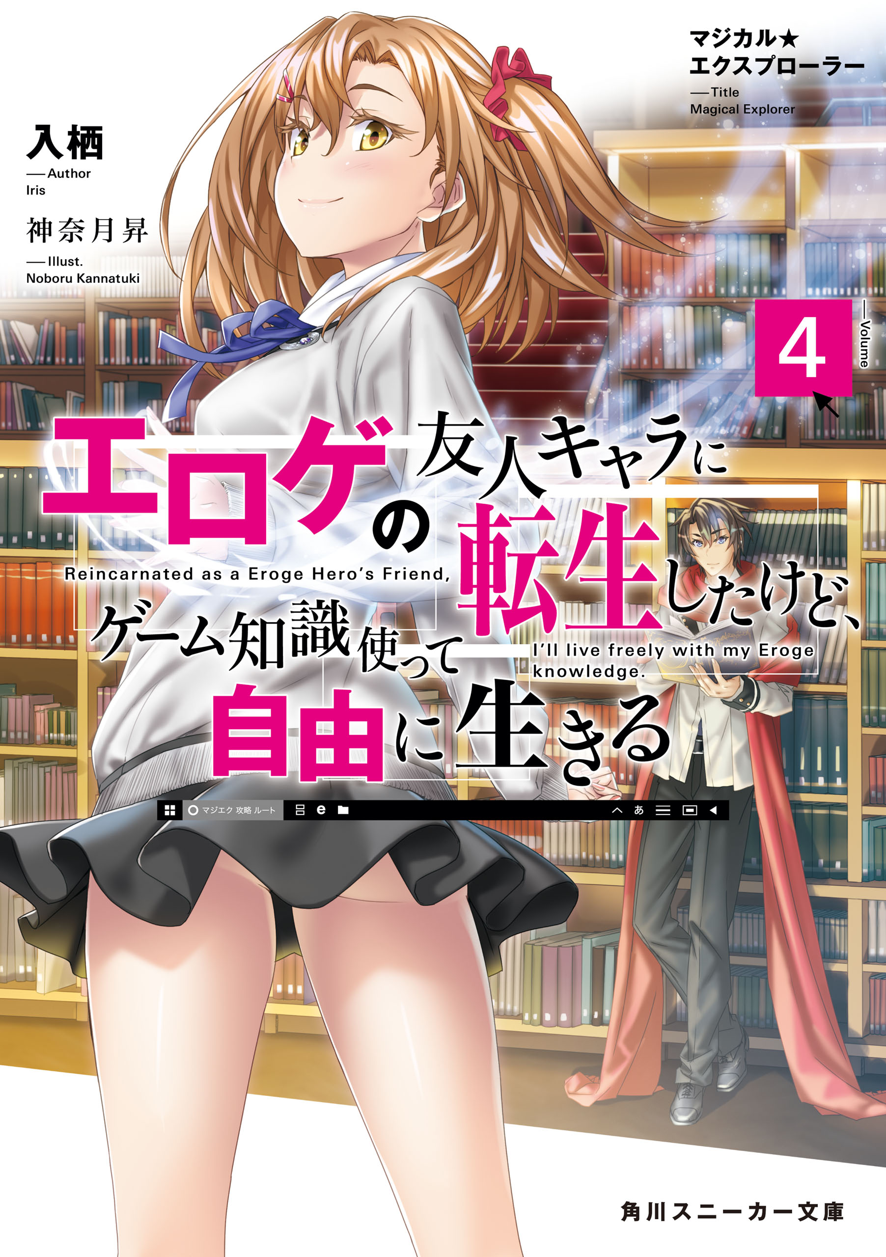 Light Novel Volume 04 | Magical☆Explorer Wiki | Fandom