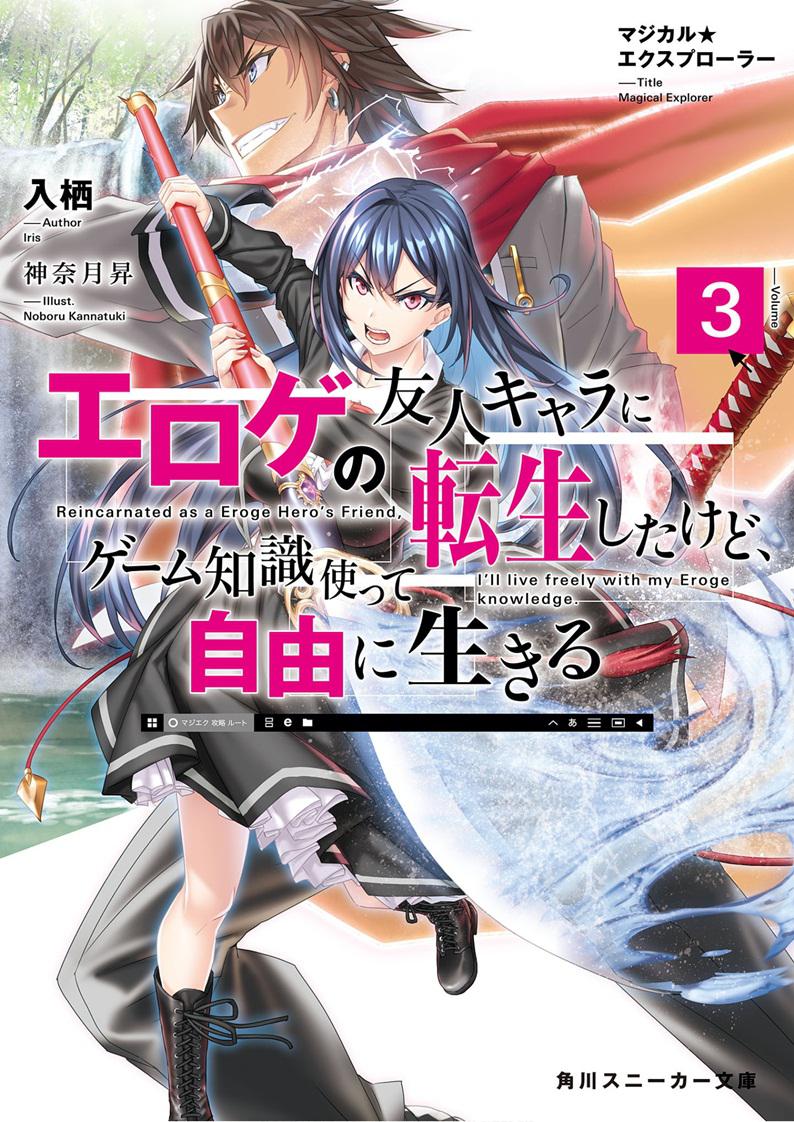 Light Novel Volume 03 | Magical☆Explorer Wiki | Fandom