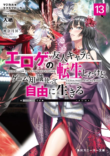 Magical☆Explorer (Light Novel) | Magical☆Explorer Wiki | Fandom