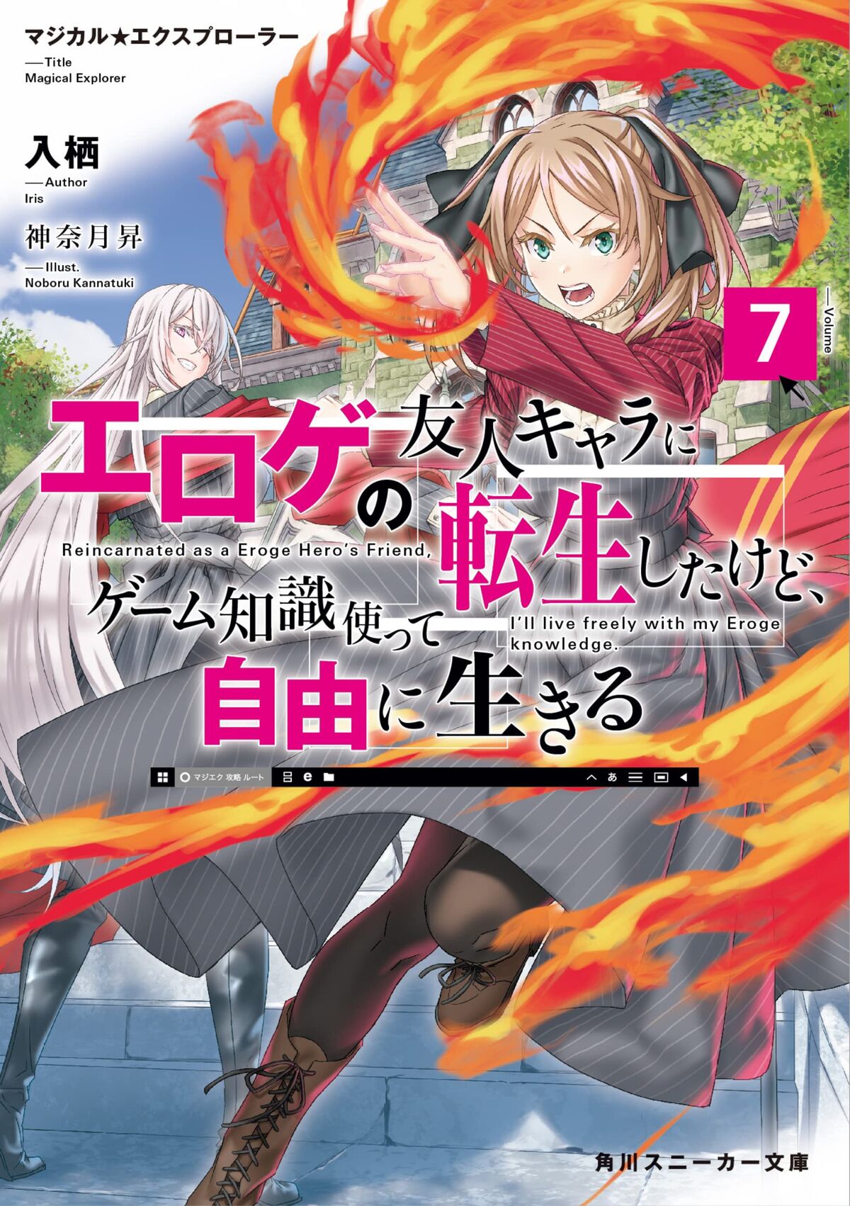 Light Novel Volume 07 | Magical☆Explorer Wiki | Fandom