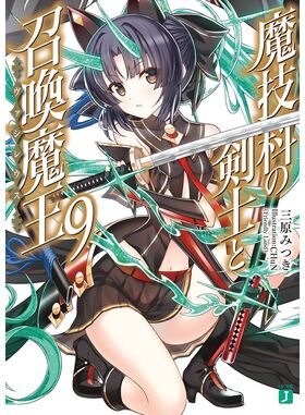 Volume 09 Light Novel Cover
