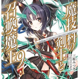 Light Novel Volume 9 Gallery Magika No Kenshi To Shoukan Vasreus Wiki Fandom Elder scrolls online wiki will guide you with the best information on: light novel volume 9 gallery magika
