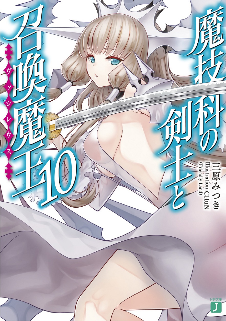 Light Novel Volume 10 | Magika no Kenshi to Shoukan Vasreus Wiki 