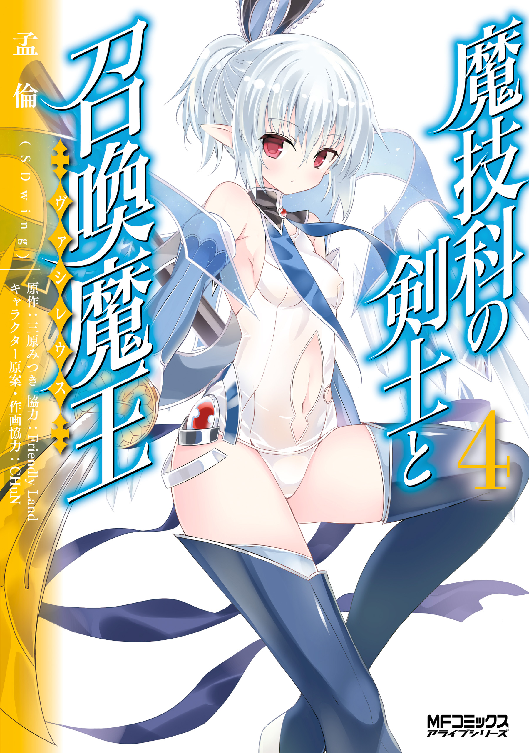 Magika No Kenshi To Shoukan Maou:Volume 5 Chapter 4 - Baka-Tsuki