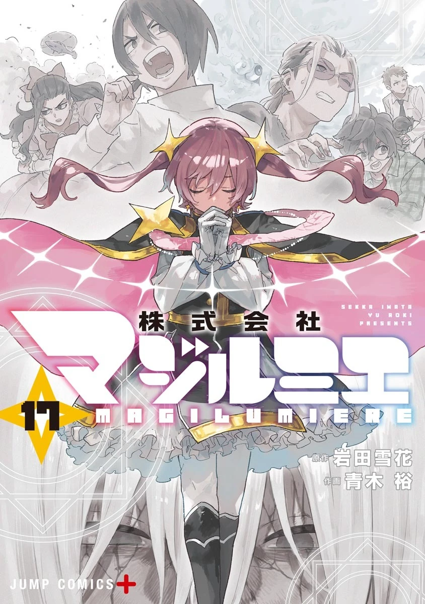 Volume 17 | Magilumiere Co Ltd Wiki | Fandom