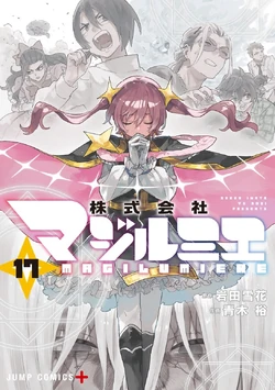 Volume 17 | Magilumiere Co Ltd Wiki | Fandom