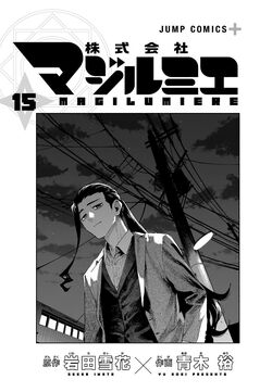 Volume 15 | Magilumiere Co Ltd Wiki | Fandom