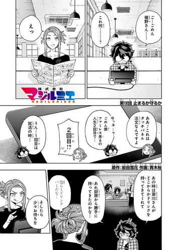 目*ル様 株式会社マジルミエ 15 株式会社マジルミエ 15／青木 裕／岩田 雪花 | 集英社 ― SHUEISHA ―
