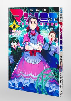 Volume 3 | Magilumiere Co Ltd Wiki | Fandom