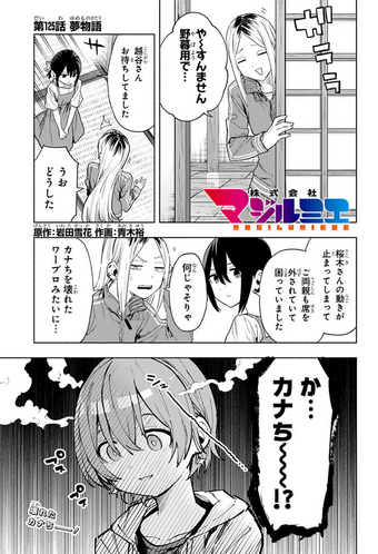 Volume 15 | Magilumiere Co Ltd Wiki | Fandom
