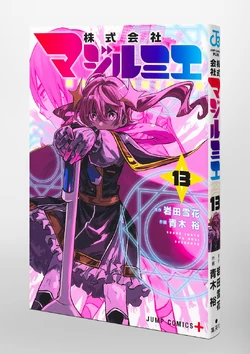 Volume 13 | Magilumiere Co Ltd Wiki | Fandom
