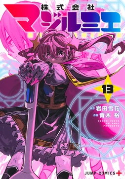 Volume 13 | Magilumiere Co Ltd Wiki | Fandom