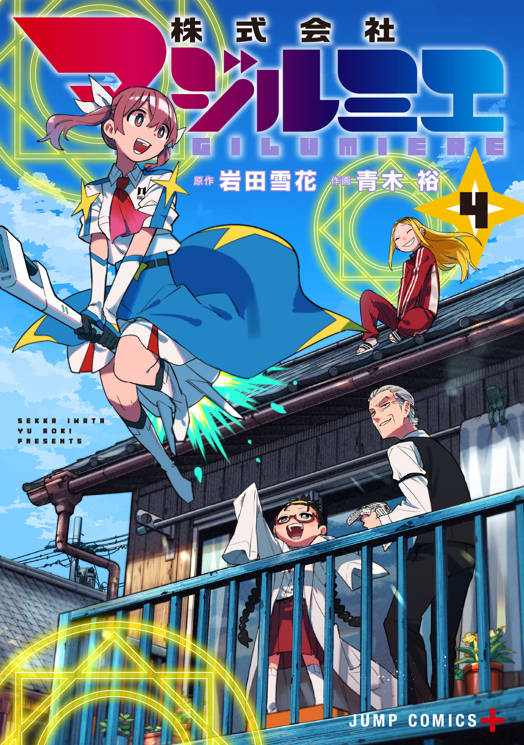 Volume 4 | Magilumiere Co Ltd Wiki | Fandom