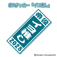 TableSticker-Iyo.png (65 KB) Iyo's Birthday Table Sticker