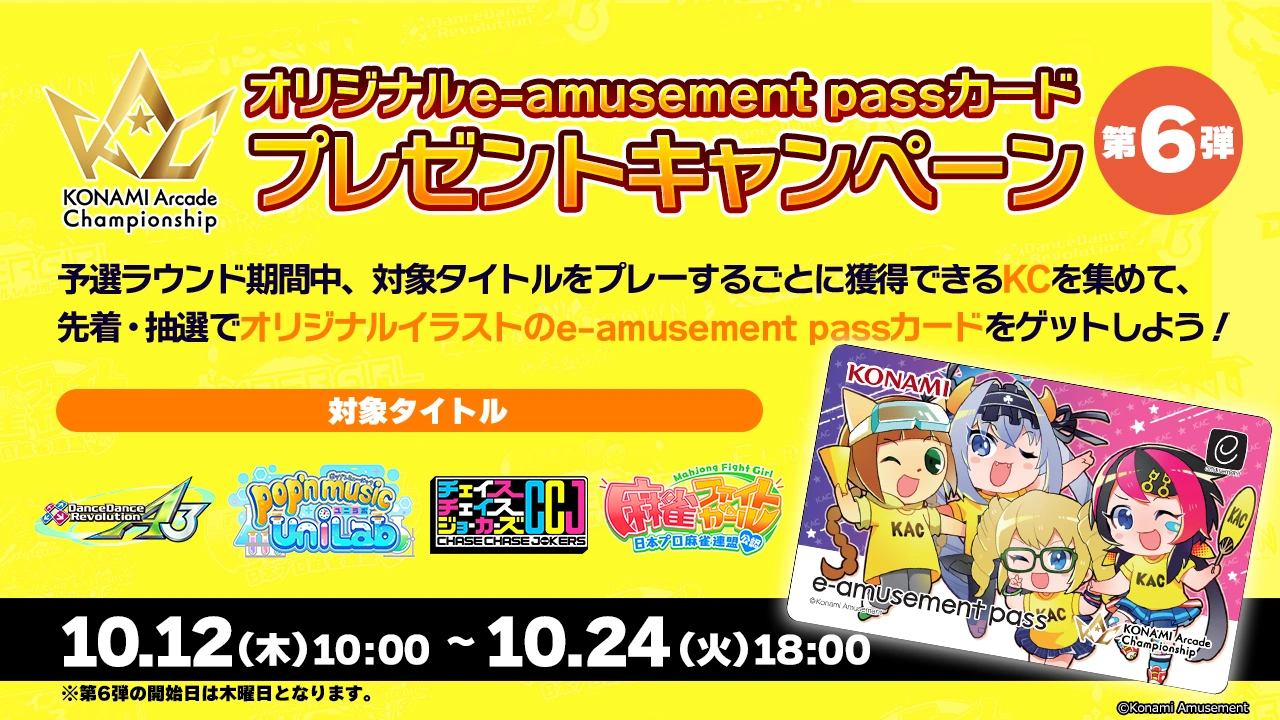 KAC 2023 ポップン ミュージック jubeat e-pass イーパス KONAMI KAC 2023 e-amusement pass イーパス KAC2023 ポップン