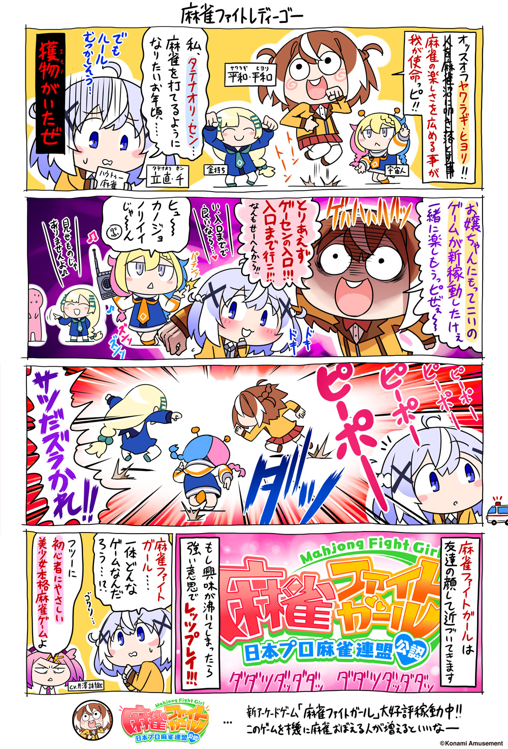 Official Comics | Mahjong Fight Girl Wiki | Fandom