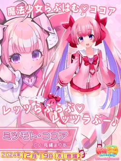 Cocoa Mitsumoto | Mahjong Fight Girl Wiki | Fandom