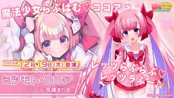 Cocoa Mitsumoto | Mahjong Fight Girl Wiki | Fandom