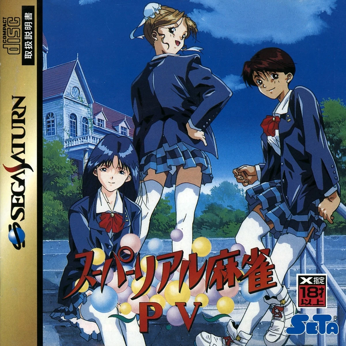 Affiche Officielle SETA – SUPER REAL MAHJONG P IV 4 ARCADE – Taille B2