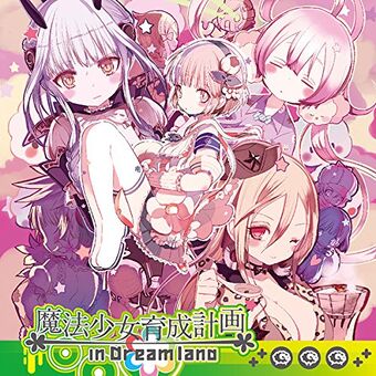 魔法少女育成計画in Dreamland 魔法少女育成計画wiki Fandom