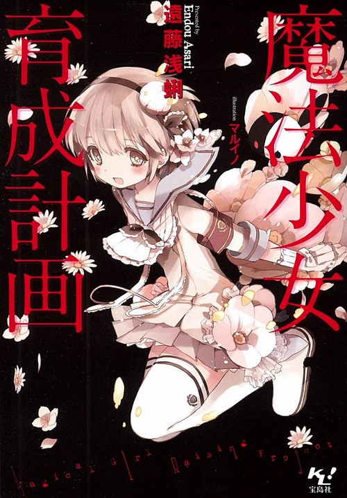 Mahou Shoujo Ikusei Keikaku #12 - O Banho de Sangue chega ao Fim