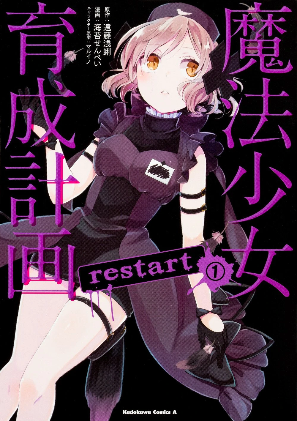 魔法少女育成計画restart 魔法少女育成計画wiki Fandom