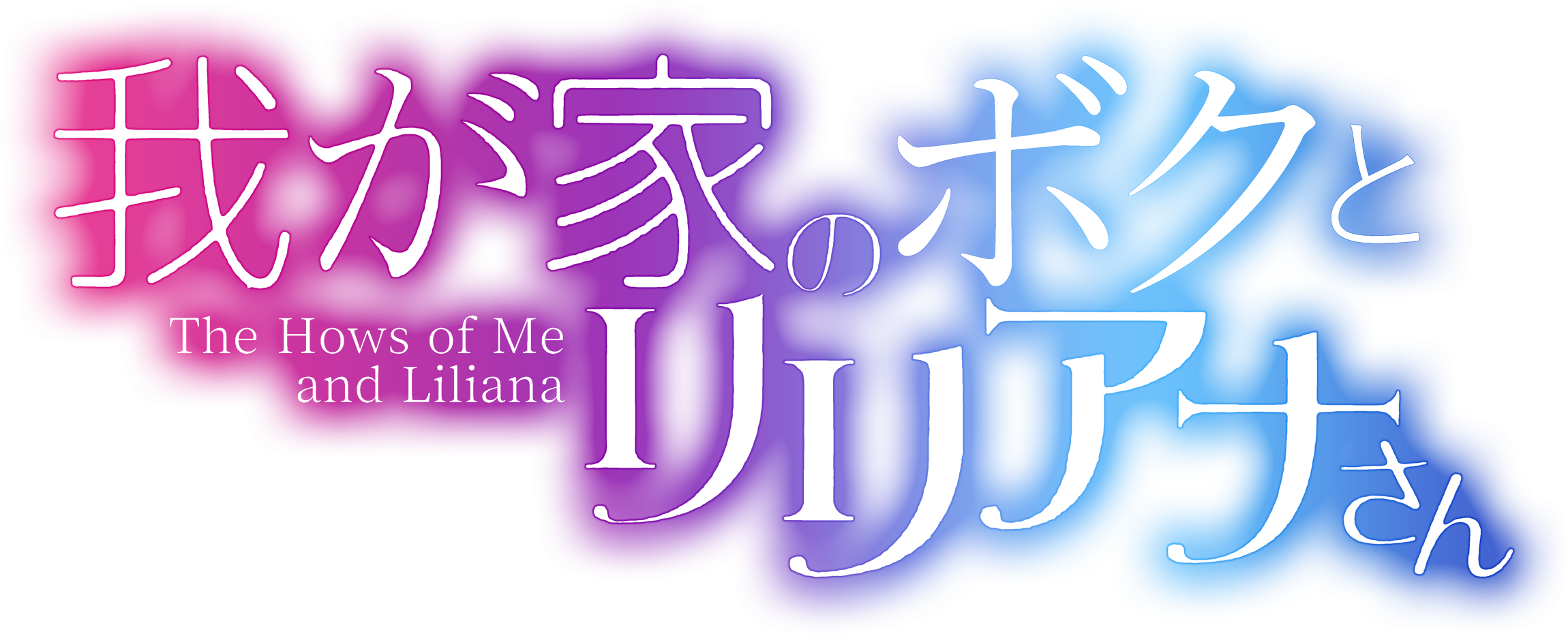 The Hows Of Me And Liliana Mahou Kaiju Series Wiki Fandom Momoyama ion, あずま響介, hanamori mei and others. the hows of me and liliana mahou