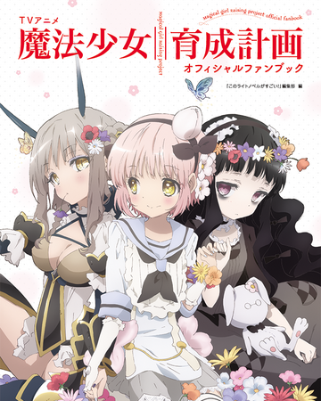 Tv Animation Magical Girl Raising Project Official Fanbook Mahou Shoujo Ikusei Keikaku Wiki Fandom Click to manage book marks. mahou shoujo ikusei keikaku wiki fandom