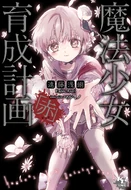 Magical Girl Raising Project: Red has been released!