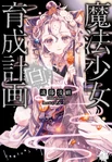 Magical Girl Raising Project: White (4.51 MB) Magical Girl Raising Project: White