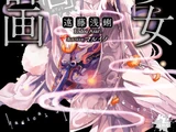 Magical Girl Raising Project: White
