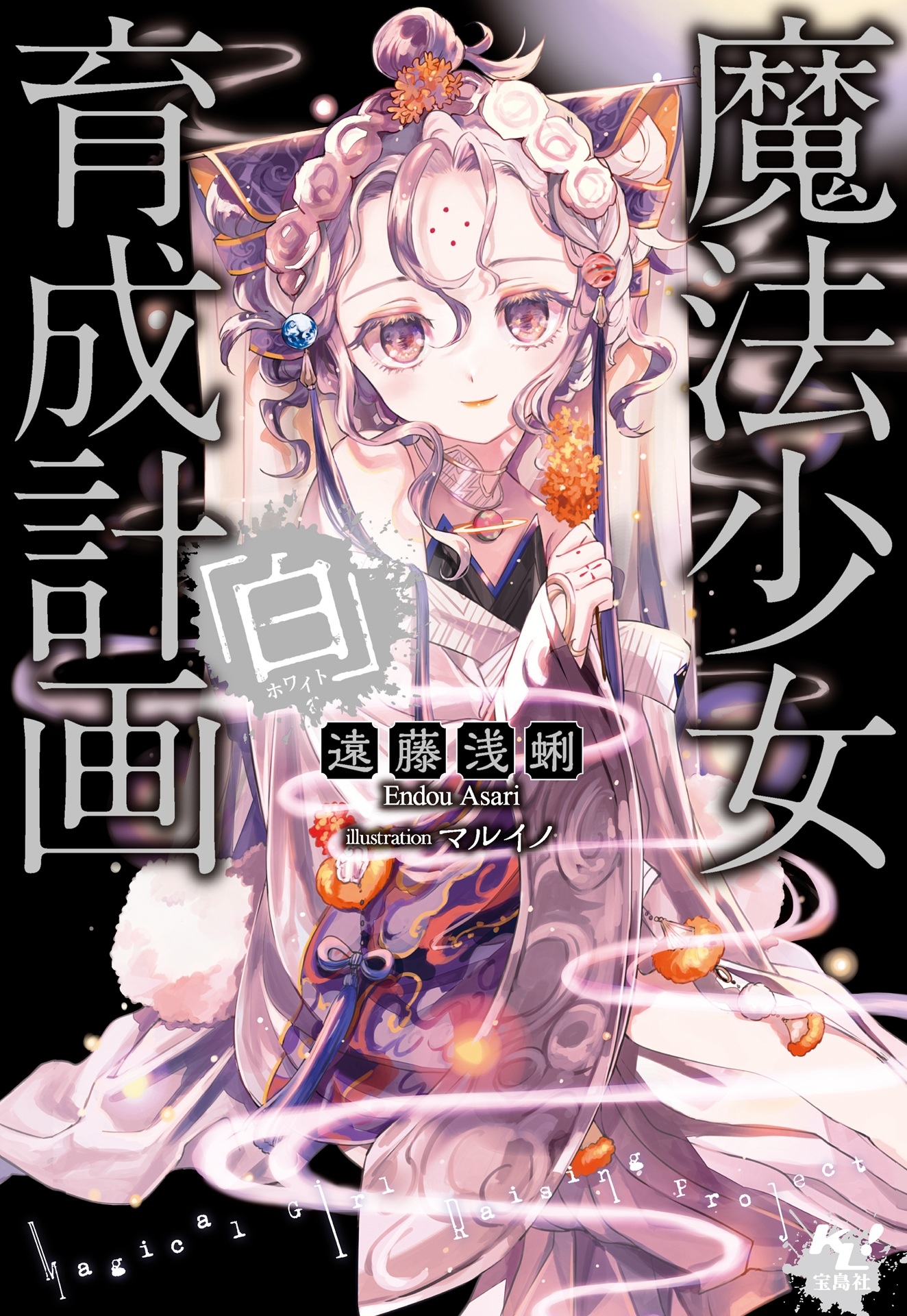 Light Novel, Mahou Shoujo Ikusei Keikaku Wiki