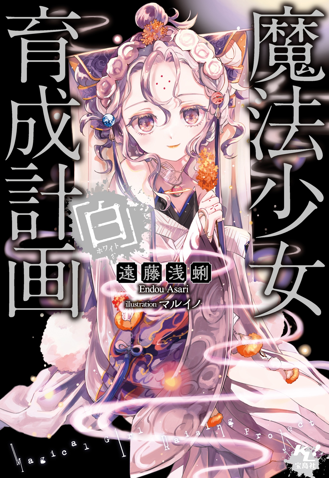 Snow White Raising Project, Mahou Shoujo Ikusei Keikaku Wiki