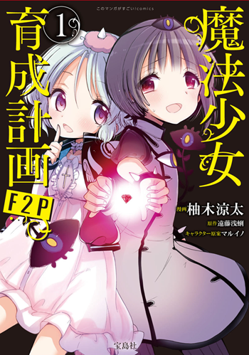 Mahou Shoujo Ikusei Keikaku - Novel ganha anime! - AnimeNew