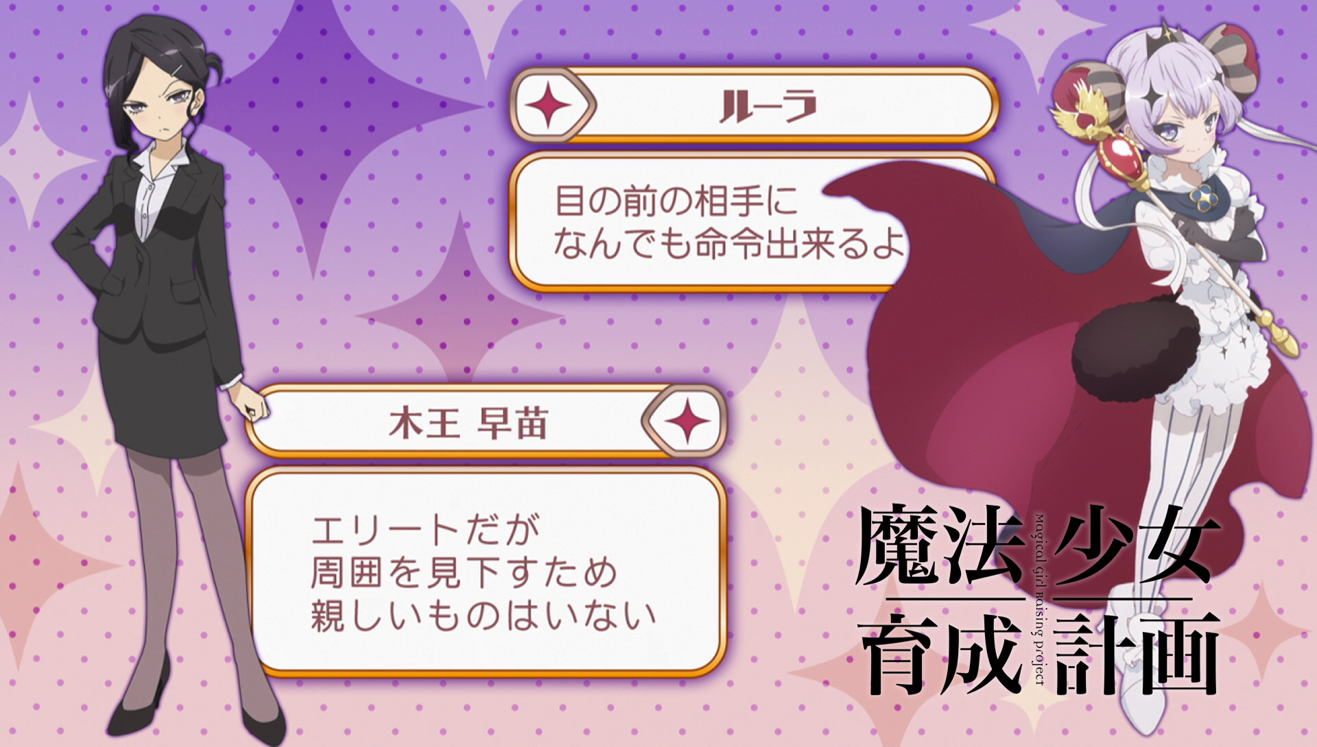 Add More Friends Image Gallery Mahou Shoujo Ikusei Keikaku Wiki Fandom Add More Friends Image Gallery Mahou Shoujo Ikusei Keikaku Wiki Fandom