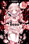 Magical Girl Raising Project: Special Edition (1.55 MB) Magical Girl Raising Project: Special Edition