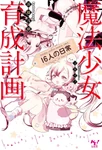 Magical Girl Raising Project: Peaceful Days of 16 Magical Girls (1.57 MB) Magical Girl Raising Project: Peaceful Days of 16 Magical Girls