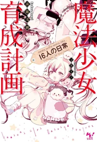 Volume 9.5-LN-Cover