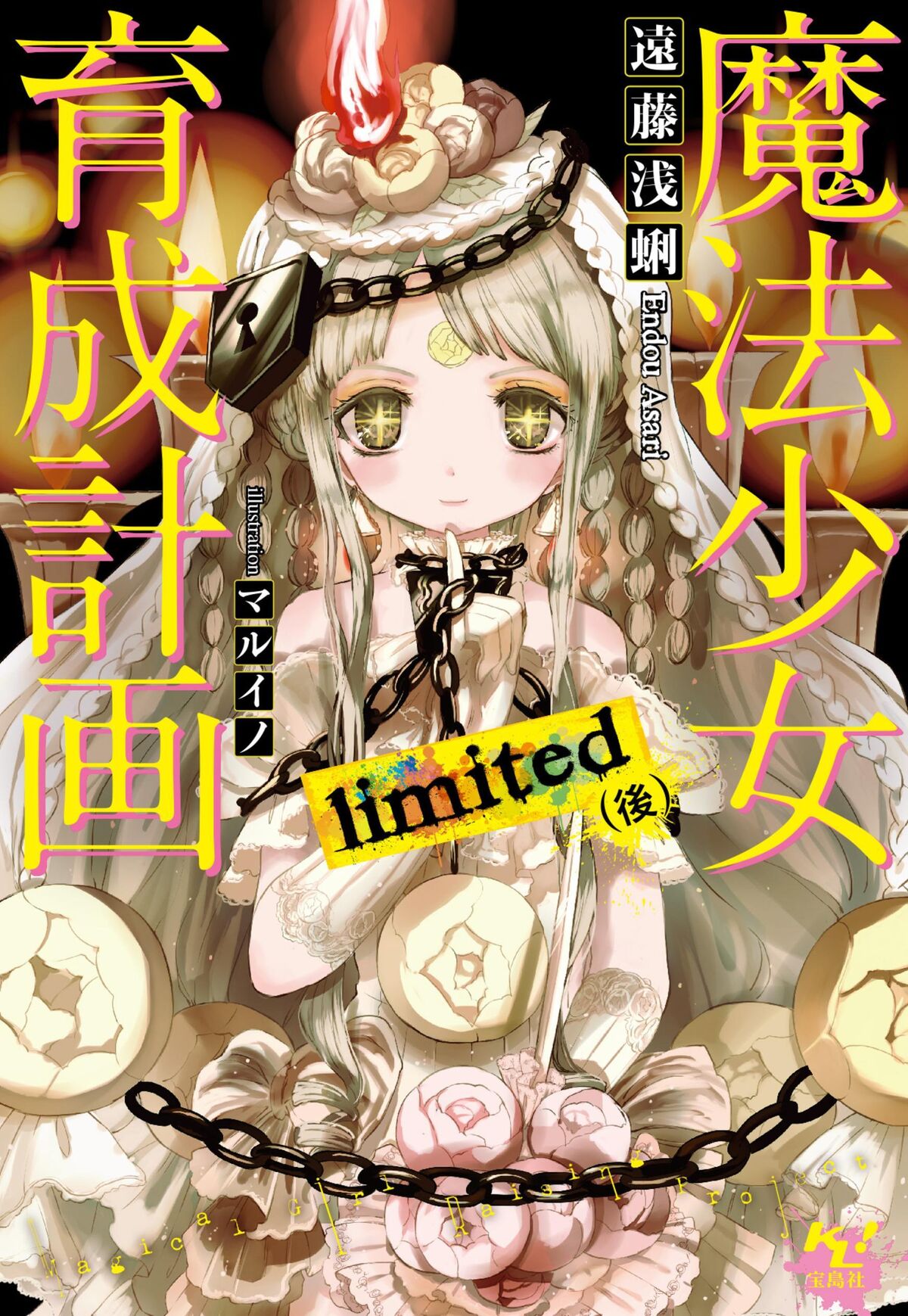 Mahou Shoujo Ikusei Keikaku - Novel Updates