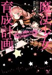 Magical Girl Raising Project: Episodes