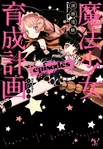 Magical Girl Raising Project: Episodes (1.32 MB) Magical Girl Raising Project: Episodes