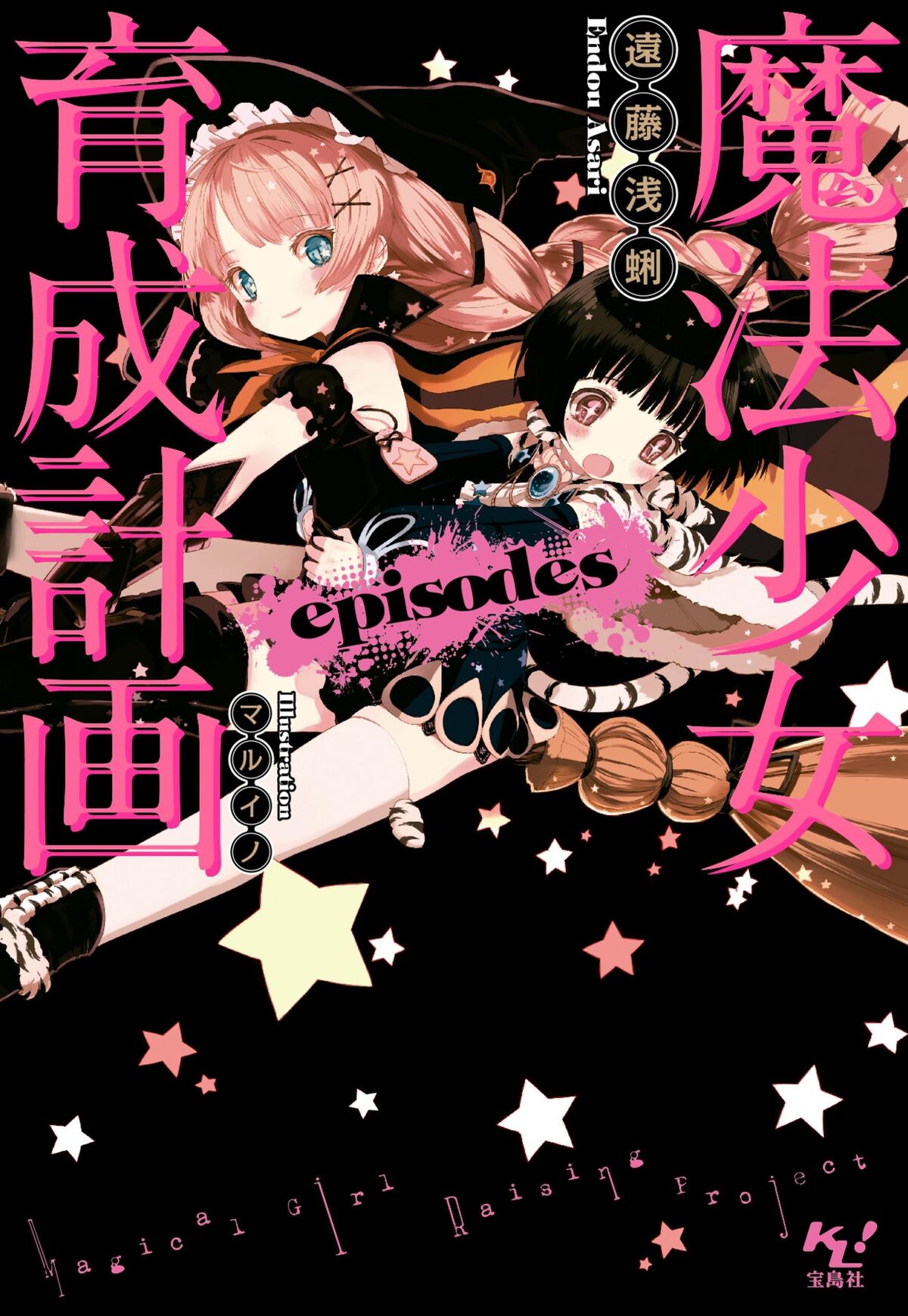 CategorySide Novels Mahou Shoujo Ikusei Keikaku Wiki Fandom