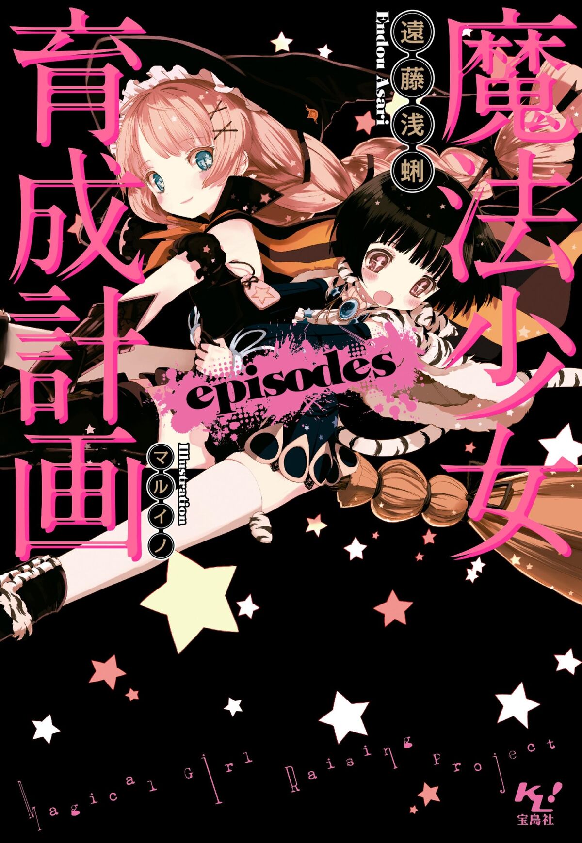 Anime review book - Mahou shoujo ikusei keikaku (magical girl raising  project) first reaction - Wattpad