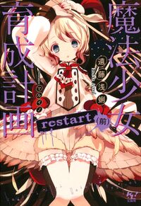 LN][Eng] Mahou Shoujo Ikusei Keikaku